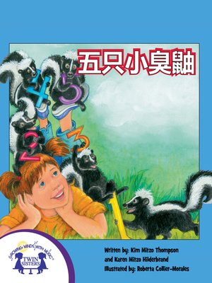 cover image of 五只小臭鼬